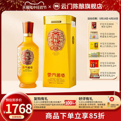 53度云门陈酿酱酒粮食酒