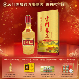 【云门春】云门春金王浓香型52度500ml单瓶装