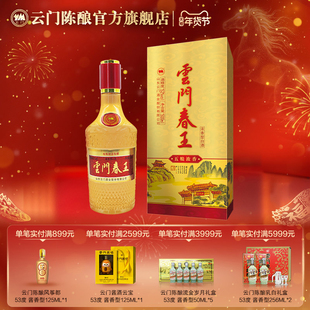 【云门春】云门春金王浓香型52度500ml单瓶装
