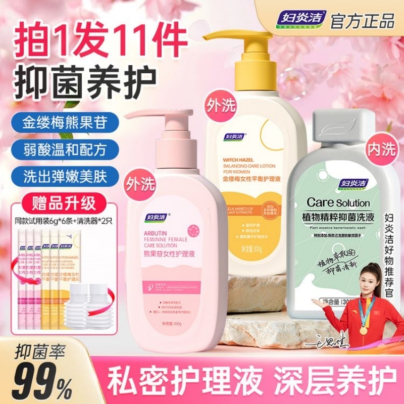 妇炎洁私处清洗液正品官方旗舰店