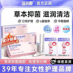 洁尔阴草本抑菌凝胶官方旗舰正品店止痒去异味妇科阴道私密处官网