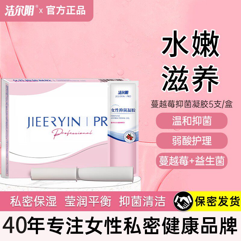 【水嫩滋养】洁尔阴蔓越莓抑菌凝胶保湿洗液女弱酸滋润抑菌养护