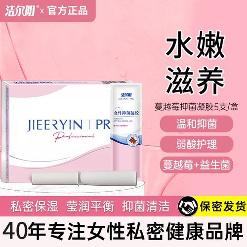 【水嫩滋养】洁尔阴蔓越莓抑菌凝胶保湿洗液女弱酸滋润抑菌养护