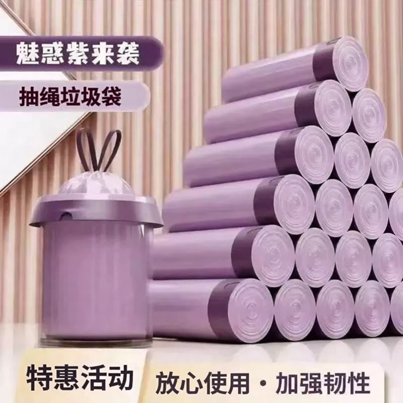 糯米紫抽绳垃圾袋加厚强韧一次性清洁袋家用特惠装包装袋塑料