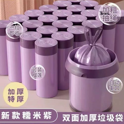 抽绳式加厚垃圾袋家用手提式一拉即收紫色收纳袋包装袋