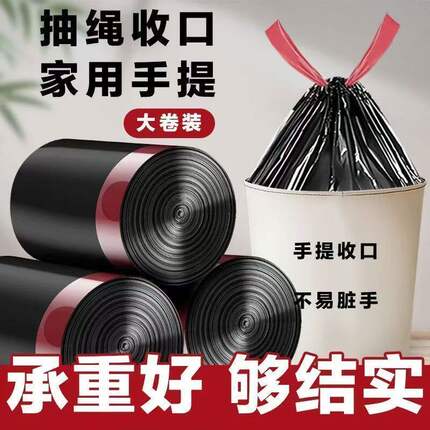 手提收口抽绳塑料袋收口清洁垃圾袋家用手提式加厚黑色大号包装袋