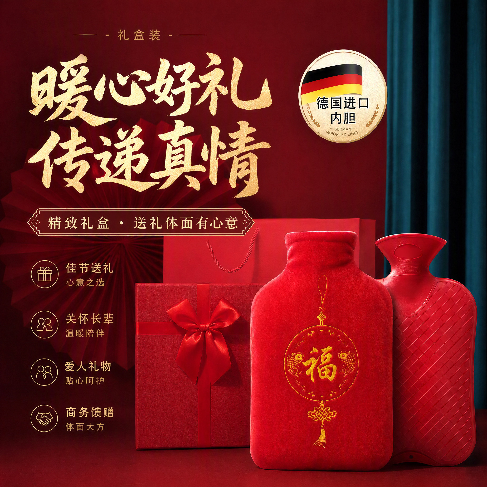 高档红色精致礼盒装德国进口热水袋冬季过节送女友老婆贴心暖手宝