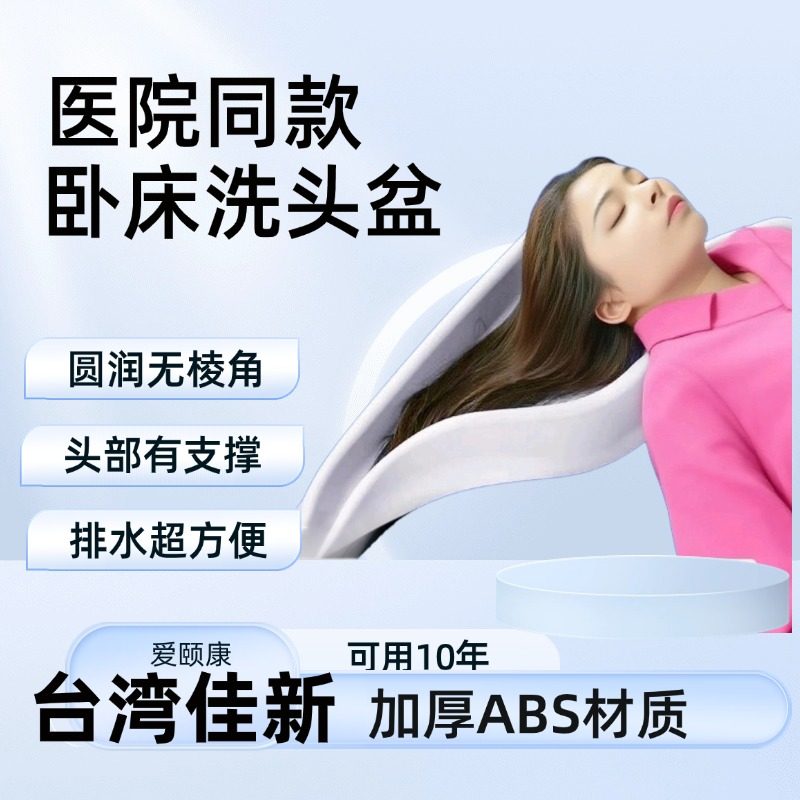 卧床病人用瘫痪孕妇月子平躺式床上洗头神器防摔环保老人洗头盆