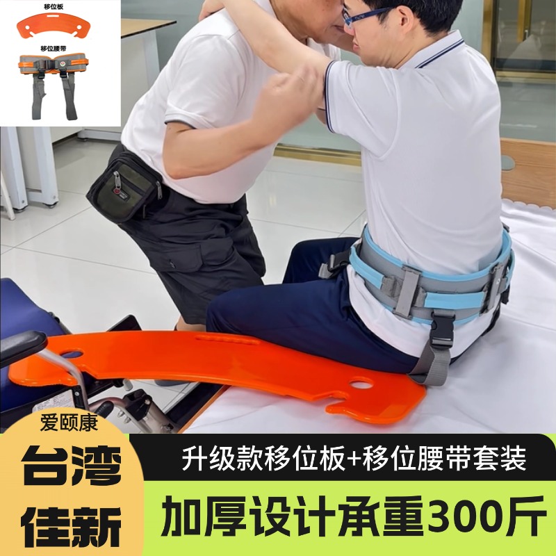 2025台湾佳新升级卧床老人移位板