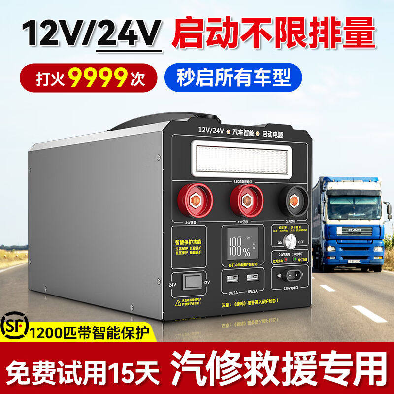 电掌盟汽车应急启动电源搭电宝强力启起打火电源12v24v通用货车救