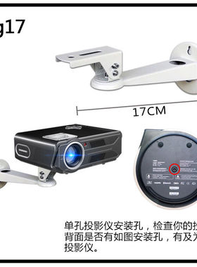德力赛恩[drsn]微型投影仪壁挂架投影机墙挂单孔支架bg17微型投影