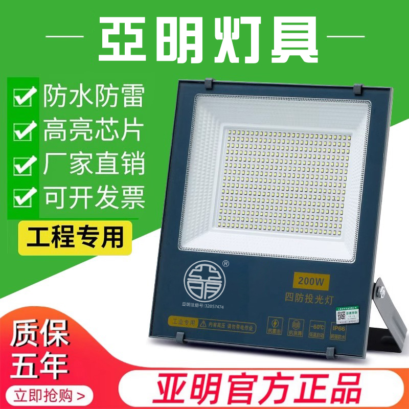 上海亚明led投光灯新农村家用