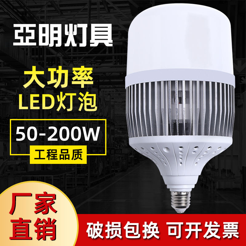 亞明超亮灯泡led节能灯螺口e27球泡150W工厂房车间100W大功率