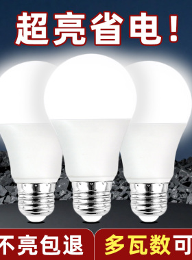 led灯泡e27螺口节能灯家用超亮照明室内护眼光源大功率螺旋球泡灯