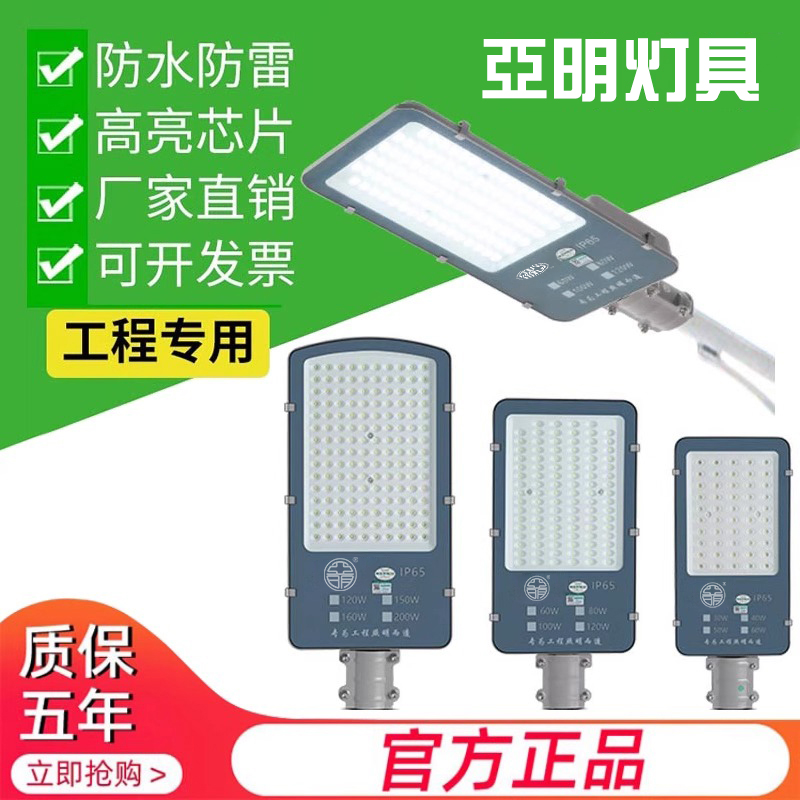 亚明led路灯头50W户外照明防水超亮道路电线杆灯100w挑臂路灯