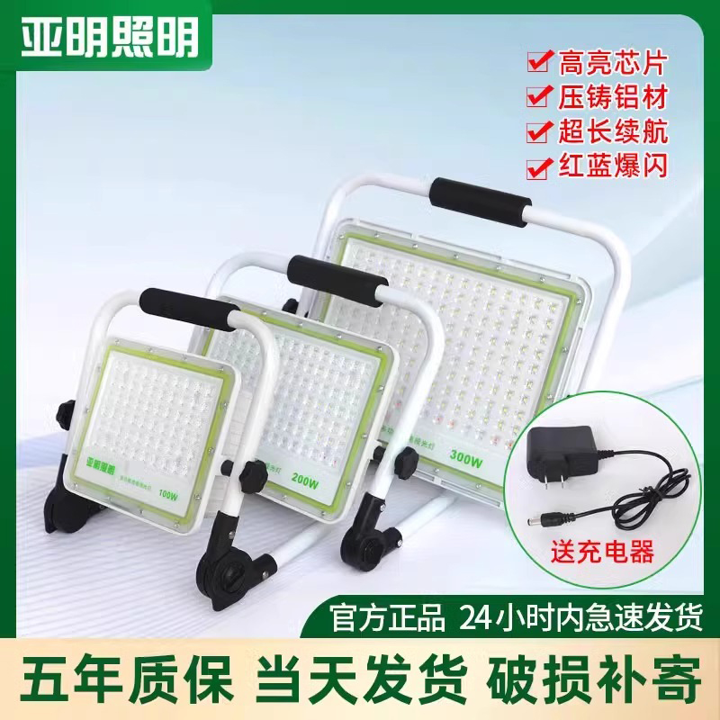 亚明移动充电投光灯户外应急工地停电照明露营摆地摊便携投光