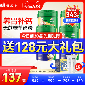 俏皮羊常胃士羊奶粉中老年人补品养胃无蔗糖高钙益生菌官方旗舰店