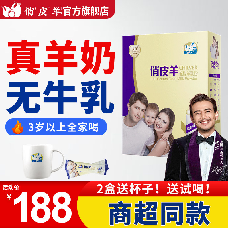 Playful Goat milk powder Flagship store Full-fat Goat milk powder Middle and old age Calcium Powdered Milk Adult lady student Baggedin the Coffee/Oatmeal/Chongyin , 奶粉, 学生/成人/中老年羊奶粉 category - from Buy2taobao.com to provide professional Taobao agent buy service