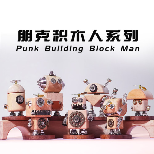 机械党朋克积木人盲盒