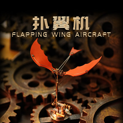机械党初代扑翼机金属拼装模型拼图达芬奇飞行器国潮积木潮玩礼物