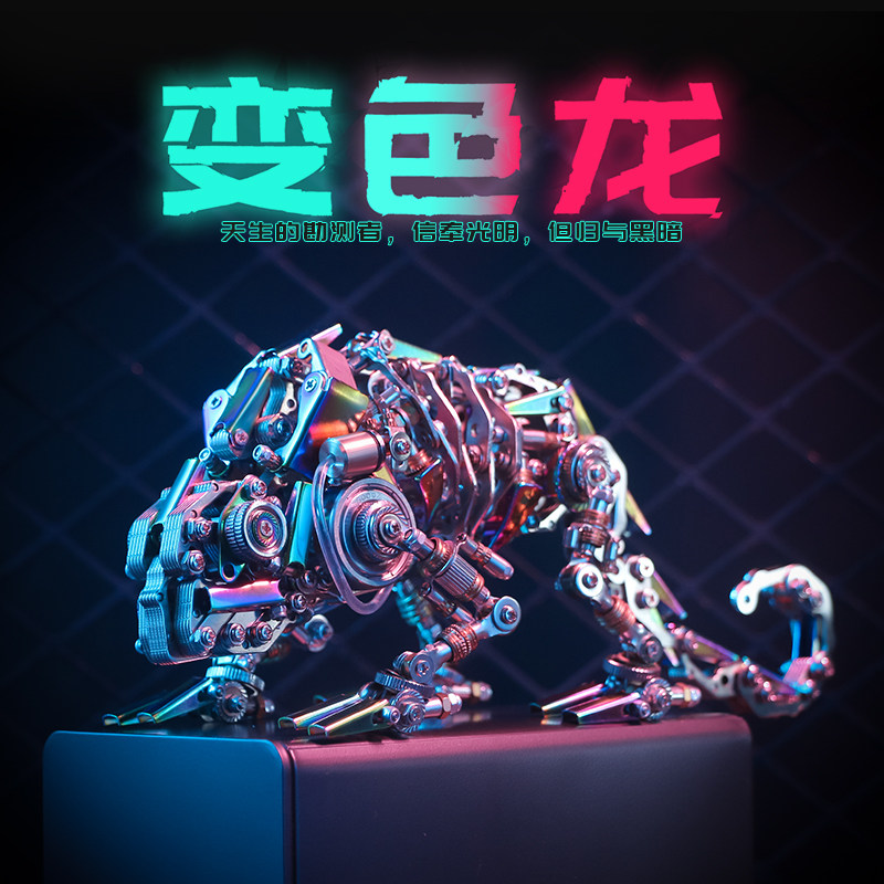 机械党变色龙金属拼装潮玩国创机甲模型手办摆件桌搭节日礼物男