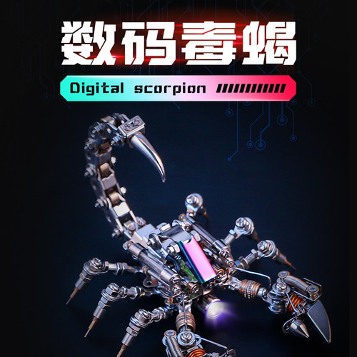 机械党数码毒蝎金属拼装模型