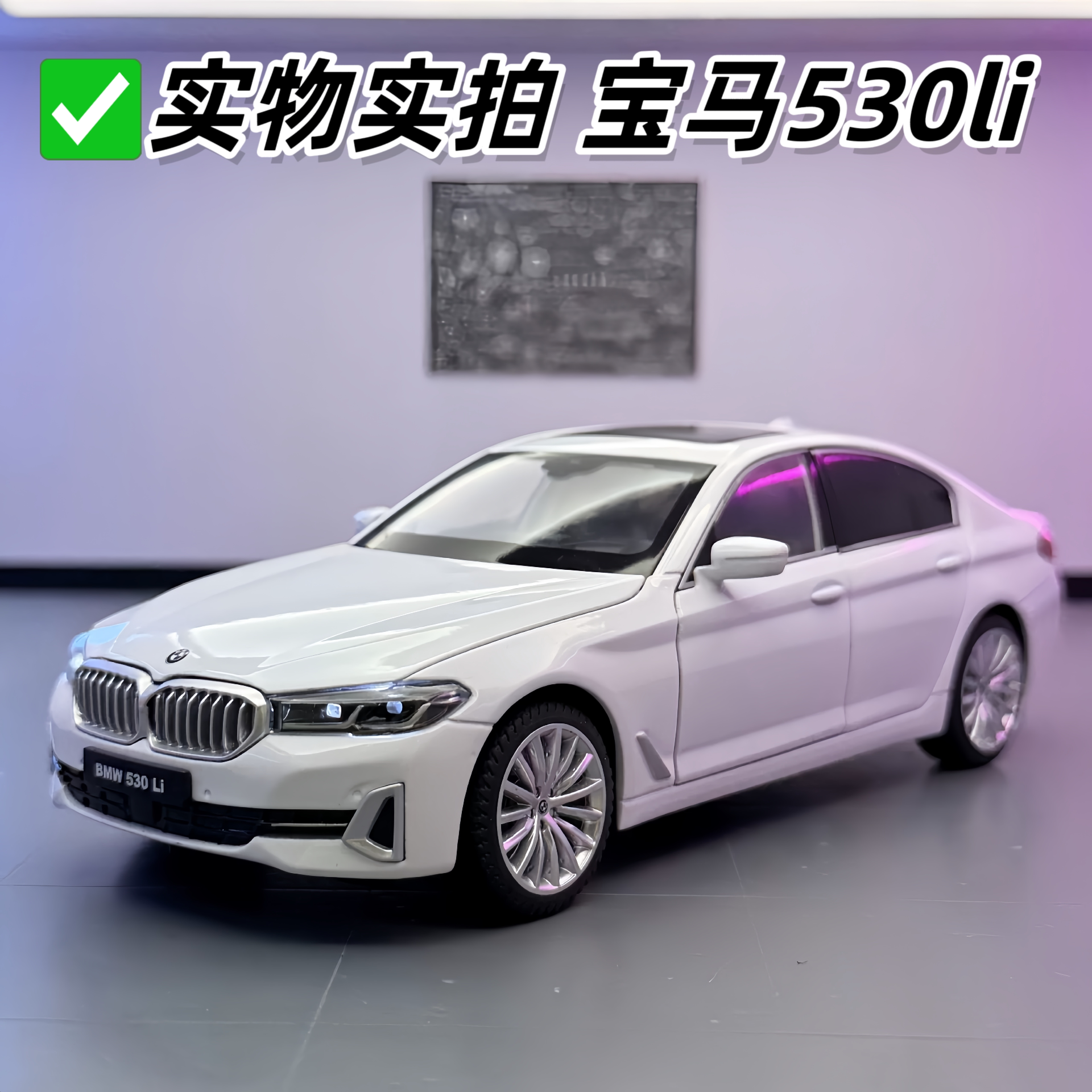 正版授权1:24宝马530li模型5系合金汽车模型仿真轿车玩具车模摆件