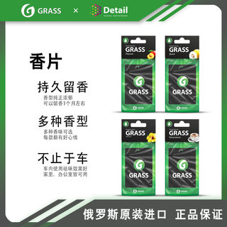 grass汽车香片车载香薰持久清香祛异味车内挂件极简香氛装饰摆件