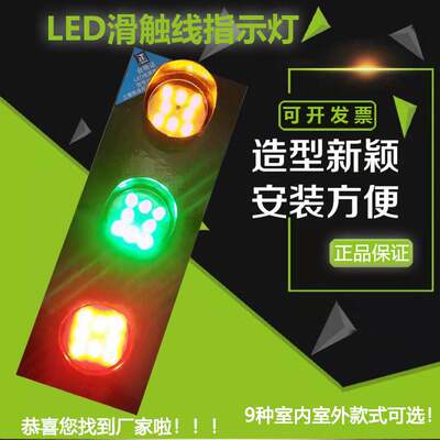 起重机行车LED滑触线指示灯三色警示灯220v380v三相电源信号灯HXC