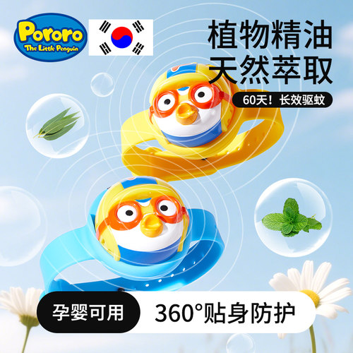 韩国啵乐乐婴儿精油贴防蚊