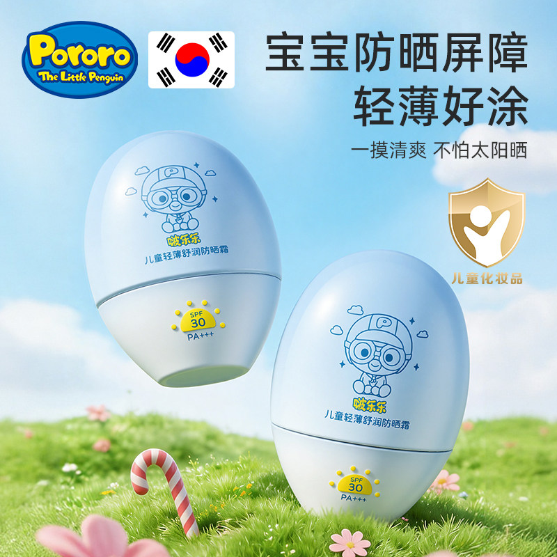 pororo啵乐乐儿童防晒霜物理防晒宝宝夏季隔离紫外线轻薄防晒乳