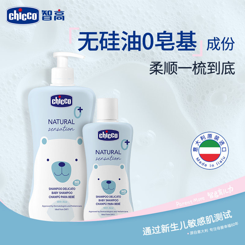意大利chicco智高儿童无硅油洗发水婴儿洗头水宝宝洗发露原装进口