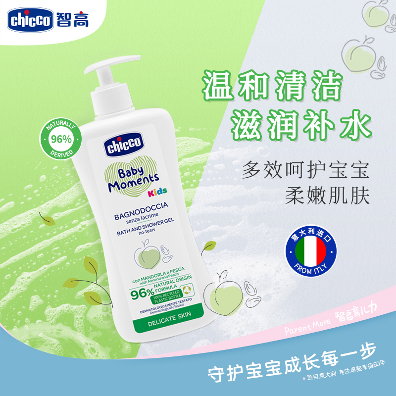 chicco3岁以上意大利原产沐浴露