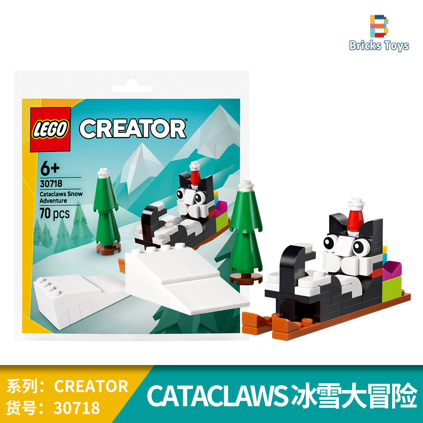 LEGO乐高积木创意30718冰雪大冒险圣诞拼砌包拼搭儿童玩具礼物