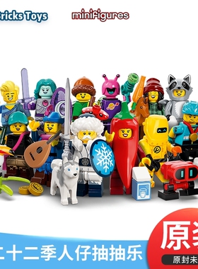 LEGO乐高积木抽抽乐71032第22季辣椒浣熊小人仔偶拼插玩具礼物