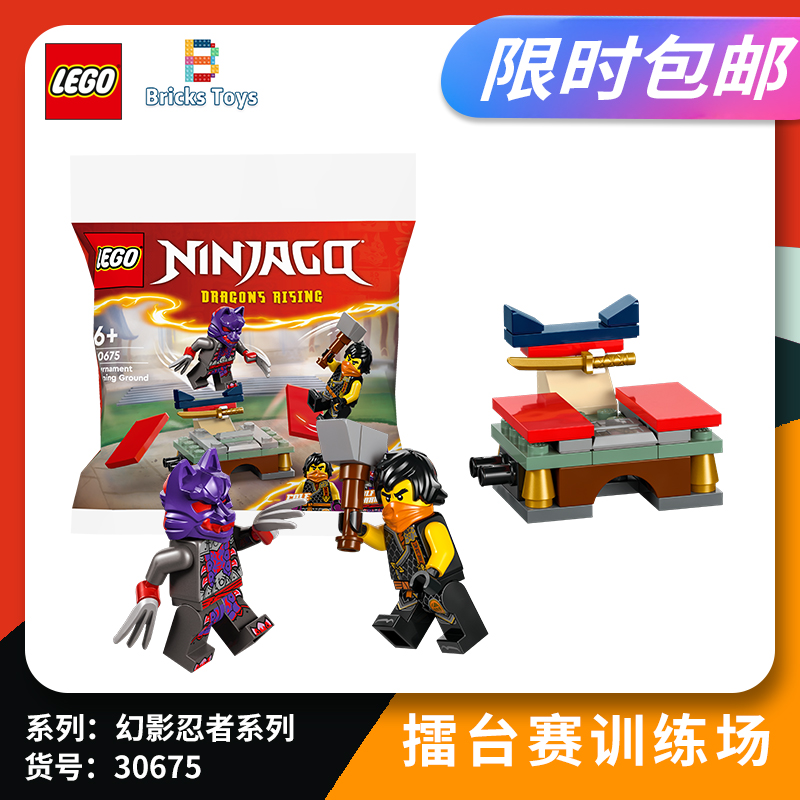 LEGO乐高幻影忍者30675拼搭玩具