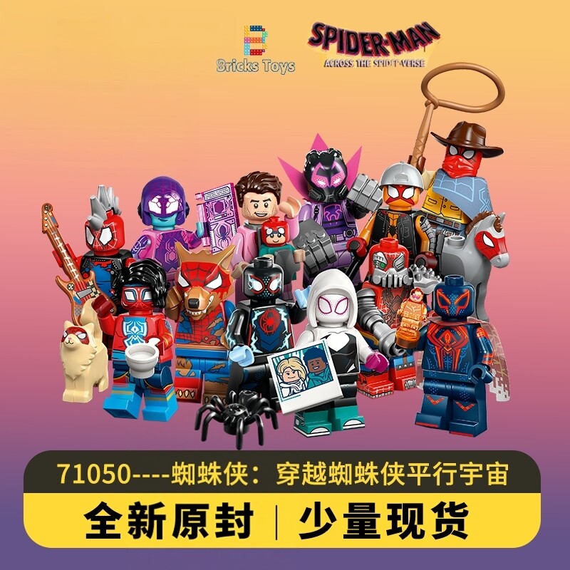 LEGO乐高积木抽抽乐71050穿越蜘蛛侠平行宇宙小人仔漫威玩具礼物