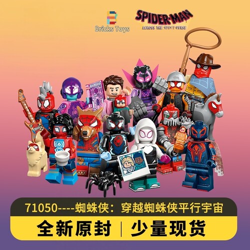 LEGO乐高抽抽乐71050蜘蛛侠