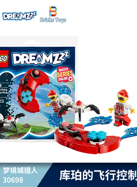 LEGO乐高积木梦境城猎人30698库珀的飞行控制器拼砌包玩具礼物