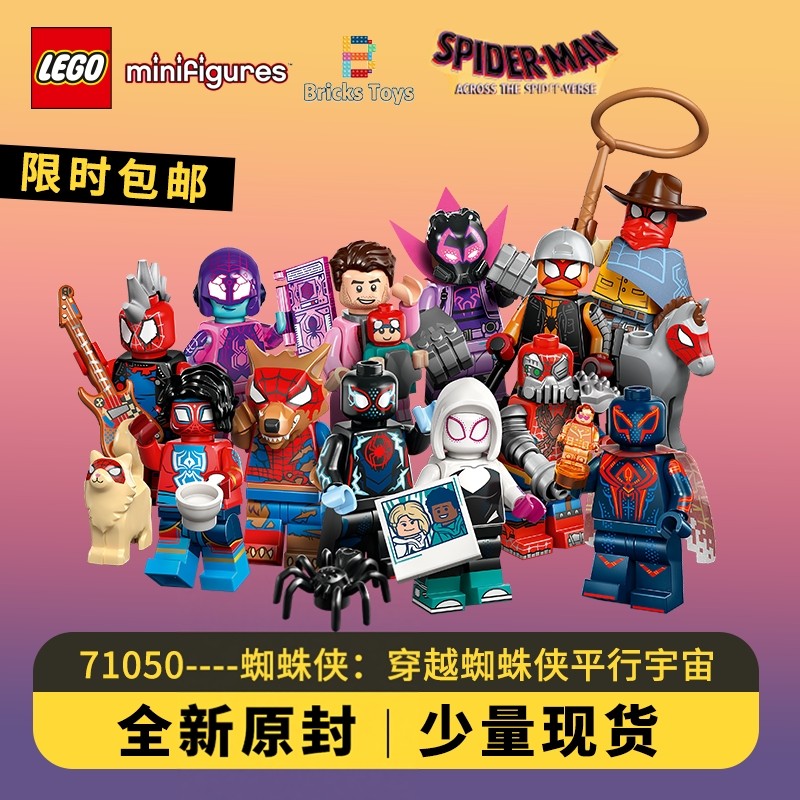 LEGO乐高积木抽抽乐71050穿越蜘蛛侠平行宇宙小人仔漫威玩具礼物