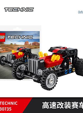 LEGO乐高科技机械系列30735高速改装赛车拼砌包玩具礼物