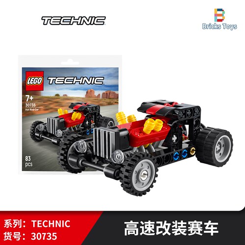 LEGO乐高科技机械系列30735高速改装赛车拼砌包玩具礼物