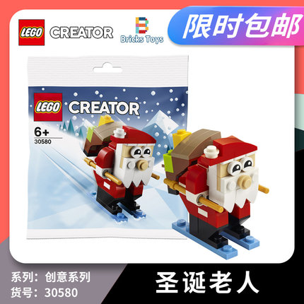 LEGO乐高积木创意系列30580圣诞老人男女孩儿童玩具生日礼物