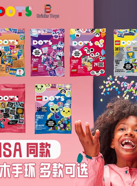 LEGO乐高DOTS系列点点世界手环手链颗粒补充小颗粒女孩玩具礼物
