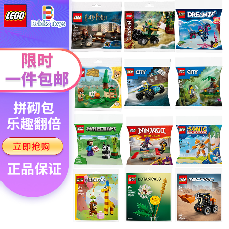 礼物LEGO乐高拼插积木玩具拼砌包