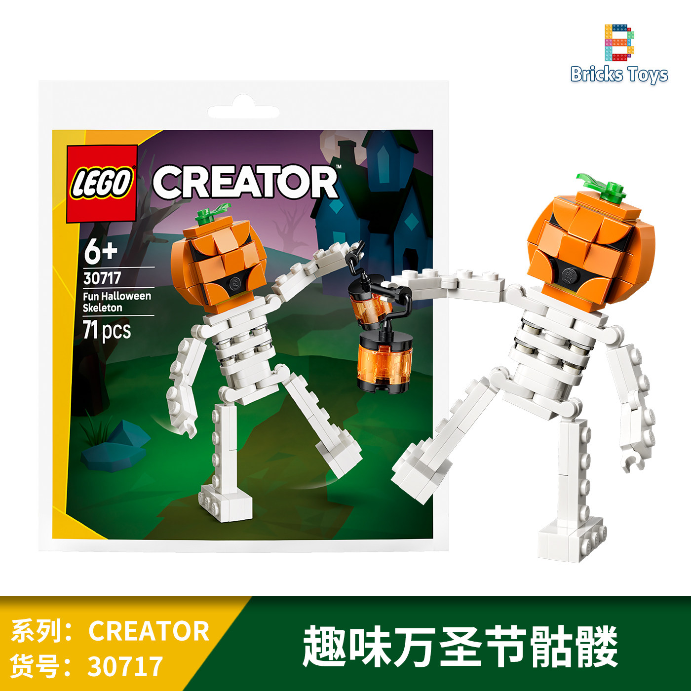 LEGO乐高积木创意系列30717趣味万圣节骷髅拼砌包儿童玩具礼物