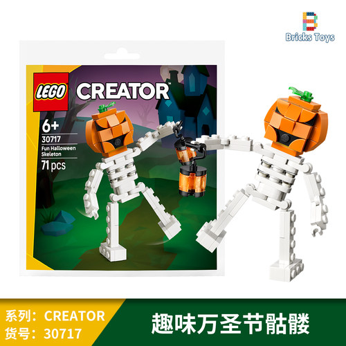 乐高创意万圣节骷髅拼砌包玩具
