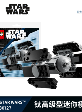 LEGO乐高积木星球大战系列30727钛高级型迷你模型拼砌包玩具礼物