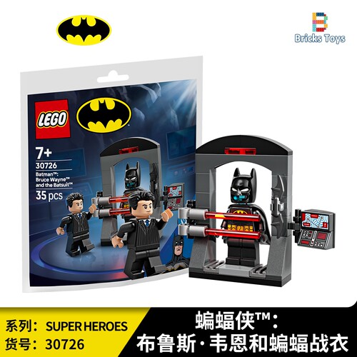 乐高30726超级英雄蝙蝠侠积木
