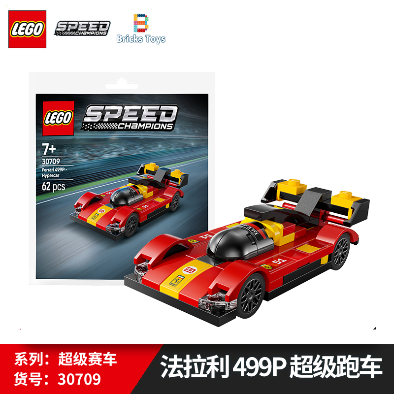 乐高超级赛车30709法拉利